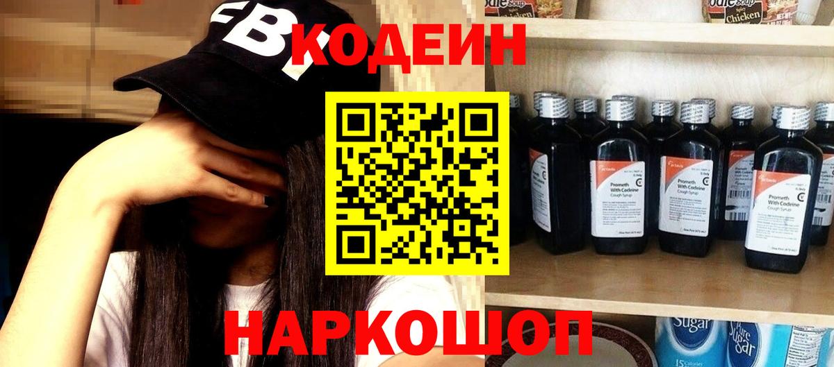 Кодеиновый сироп Lean напиток Lean (лин) Сертолово
