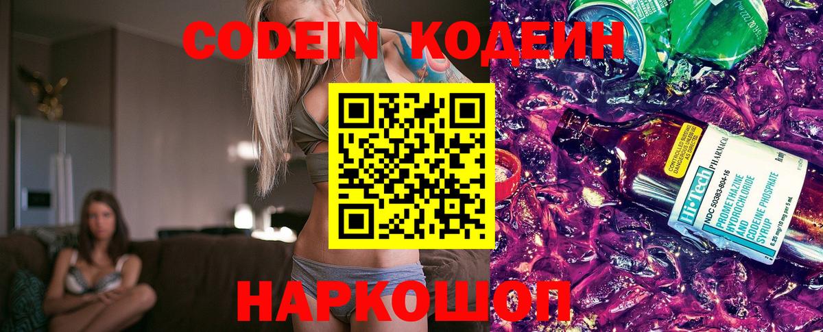 где купить наркотик  Кодеин Purple Drank  Вход с VPN  Сертолово 