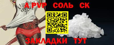 соль курить ск Партизанск